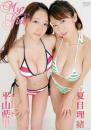 My Girl 夏目理緒&平山藍里