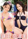 かまなつ姉妹 鎌田奈津美