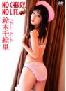 NO CHERRY,NO LIFE. 鈴木千絵里