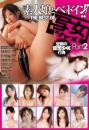 素人娘とベッドイン!! THE BEST OF 写女 Part2