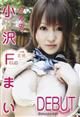 Debut 育乳中 小沢まい