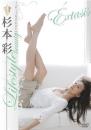杉本彩 Extasis ライフスタイルビューティー