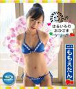はるいろのおひさまブルーレイvol.03 ももえたん
