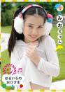 はるいろのおひさまvol.16 みおちゃん