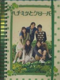 ハチミツとクローバー DVD-BOX 初回限定リングノート仕様