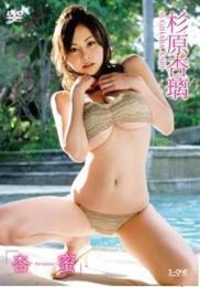 杏蜜〜An-mitsu〜 杉原杏璃