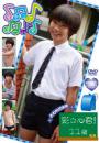すきっぷぼーいず 彩之心君!11歳