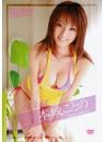 CARA 本城ことの