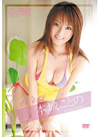 CARA 本城ことの