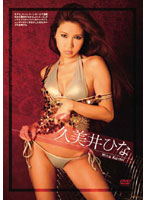 CARA 久美井ひな