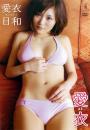 愛衣日和 愛衣