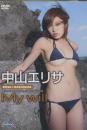 My will 中山エリサ