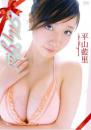 My Girl 平山藍里