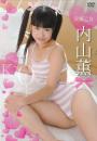 究極乙女 内山薫
