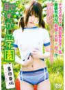 恥ずかし学園 島田亜依