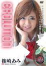 erolution 篠崎あみ