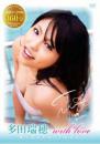 with love 多田瑞穂