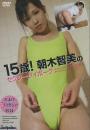 朝木智美のセクシーサイボーグ 