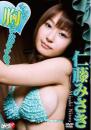 こんな胸はいかがですか? 仁藤みさき