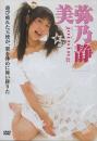 joining 美弥乃静