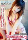 AVアイドル「あの頃のわたし…」