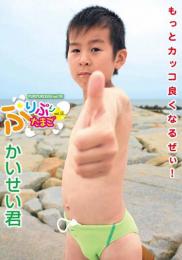 ぷりぷりたまご Vol.15 かいせい君