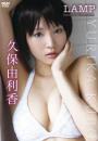 LAMP 久保由利香