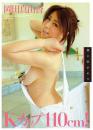 風に吹かれて 岡田真由香