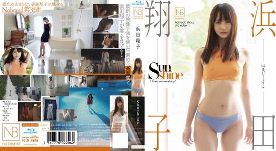 Sunshine 浜田翔子 Blu-ray版