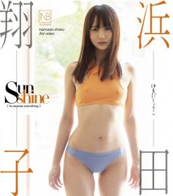 Sunshine 浜田翔子 Blu-ray版[JNOB-020B]