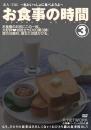 素人・THEお食事の時間 ～私といっしょに食べようよ～ 3