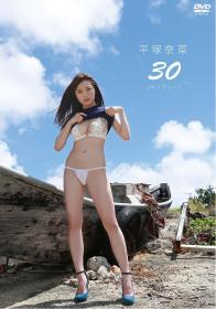 30 (サーティー) 平塚奈菜[DSTAR-9066]