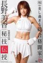 格闘護身術 長野美香 秘技伝授 美し過ぎる総合格闘家