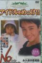 アイドルをめっけ!!本田理沙・川越美和・西田ひかる