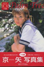 Parm Tree 京矢15歳写真集
