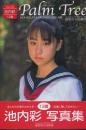 Parm Tree 池内彩13歳写真集