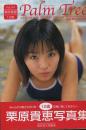Parm Tree 栗原貴恵12歳写真集