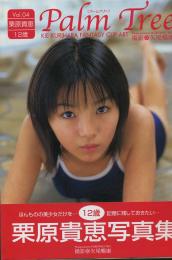 Parm Tree 栗原貴恵12歳写真集