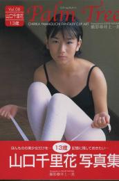 Parm Tree 山口万里花11歳写真集