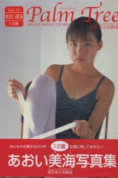 Parm Tree あおい美海12歳写真集