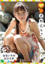 はるいろのおひさまvol.23 さわこちゃん