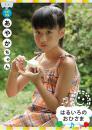 はるいろのおひさまvol.24 あやかちゃん