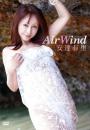 Air Wind 美熟女の妖艶 安達有里