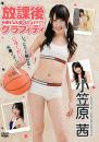 放課後グラフィティ 小笠原茜