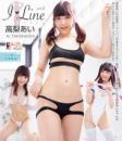 I LINE Part2 高梨あい Blu-ray版ジャケット
