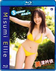 Summer magic 美澄衿依 Blu-ray版[SBVB-0057]