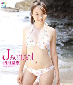 J school 相川聖奈 Blu-ray版[SBKB-0004]