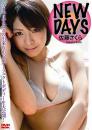 NEW DAYS 佐藤さくら