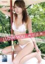 I LOVE YOU 相川友希