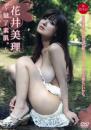 ～魅了素肌。～ 花井美理